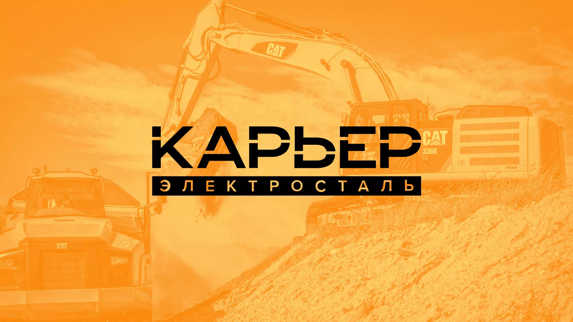 Разработка сайта по продаже нерудных материалов «Карьер» в Александровске-Сахалинском